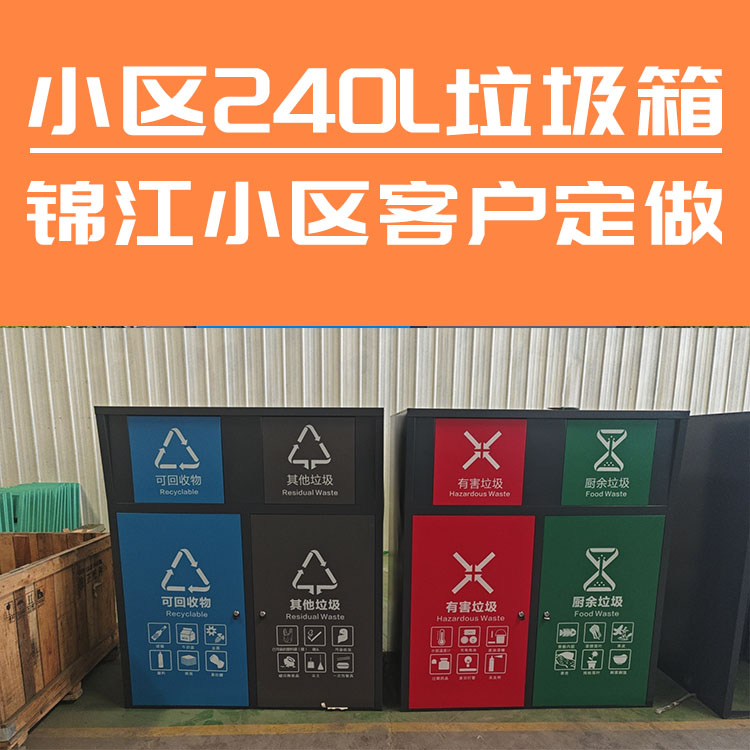 錦江區(qū)客戶定做的240L垃圾箱